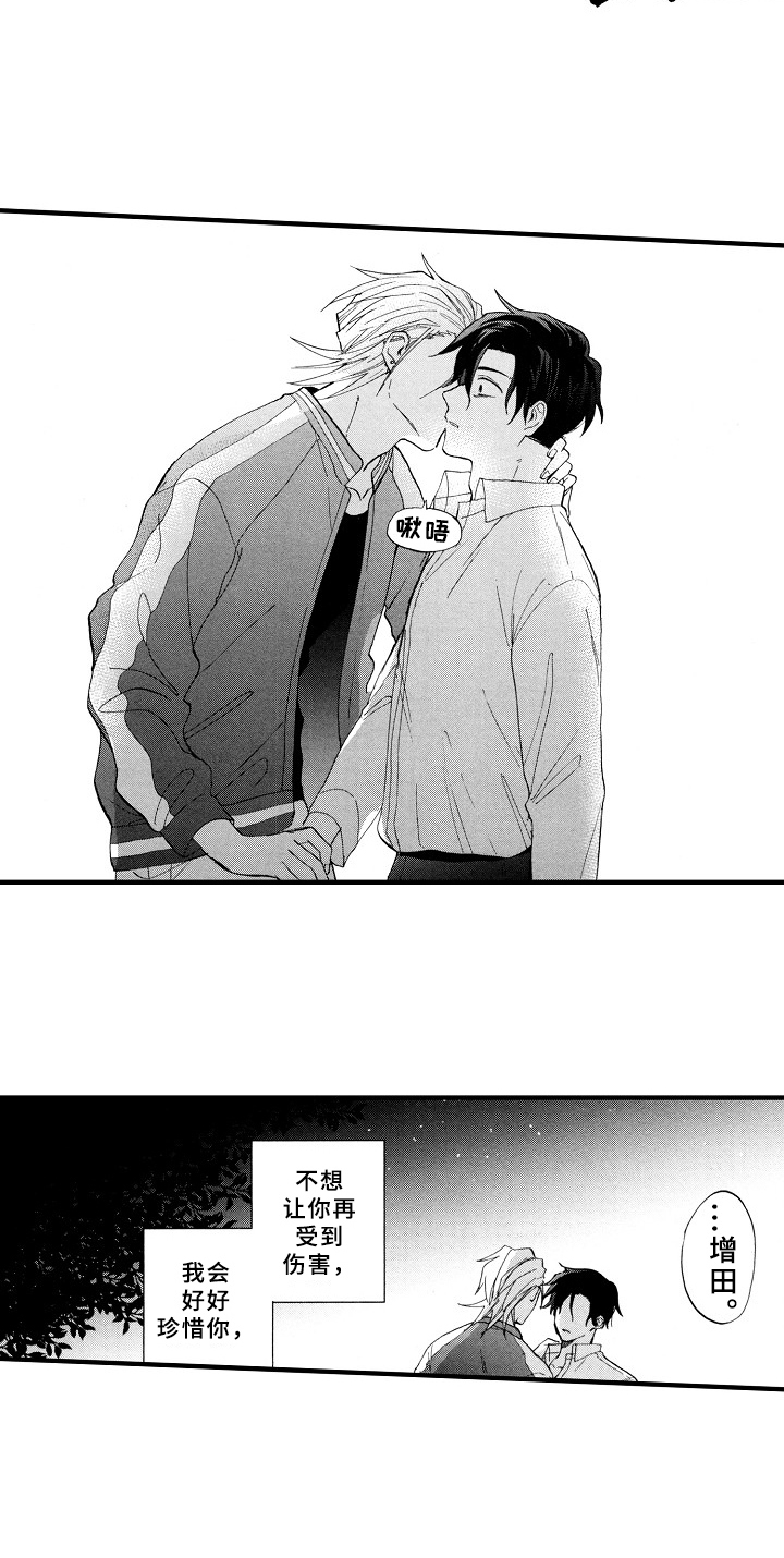 《指导老师增田》第24章十分喜悦 第5页