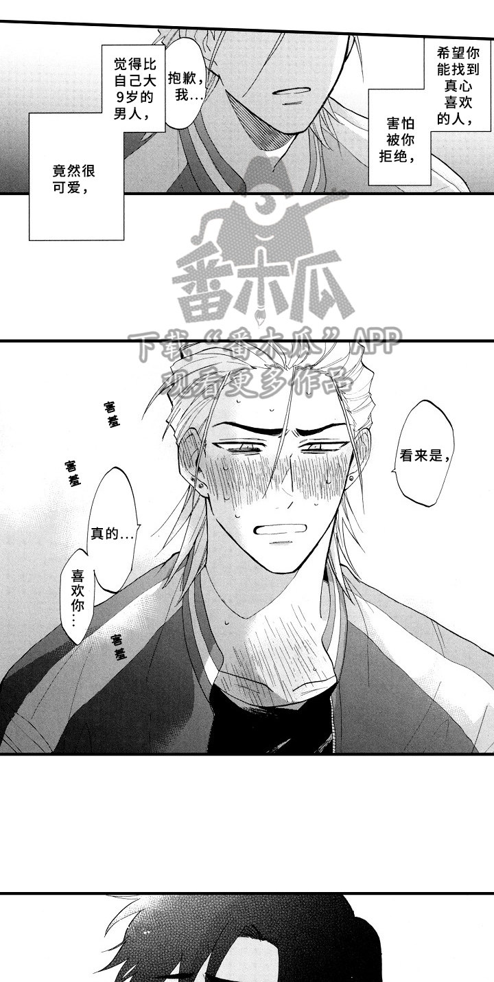 《指导老师增田》第24章十分喜悦 第6页