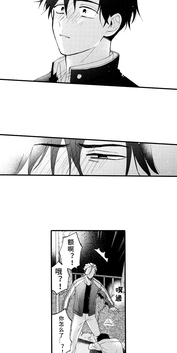 《指导老师增田》第24章十分喜悦 第7页