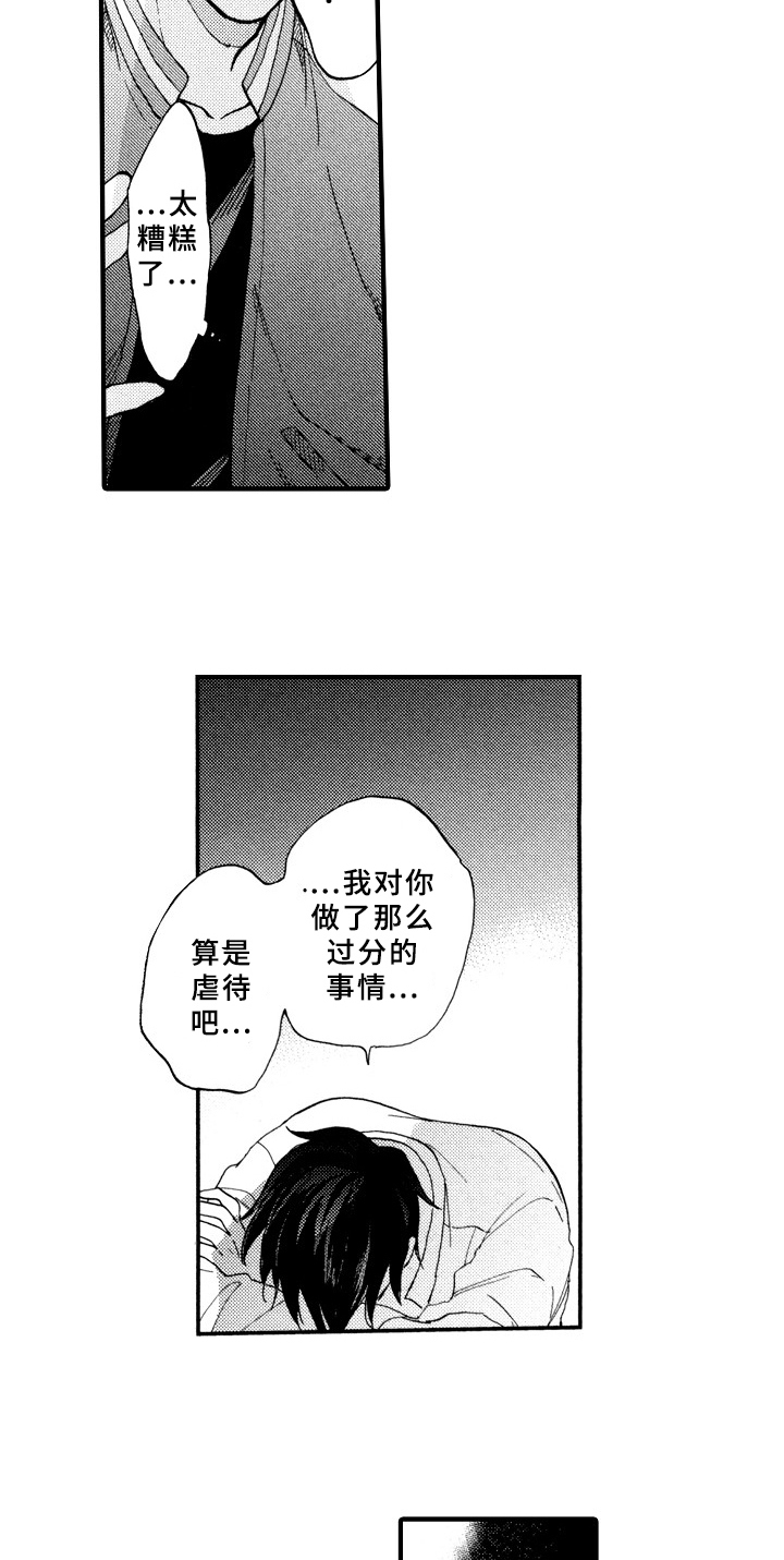 《指导老师增田》第24章十分喜悦 第9页