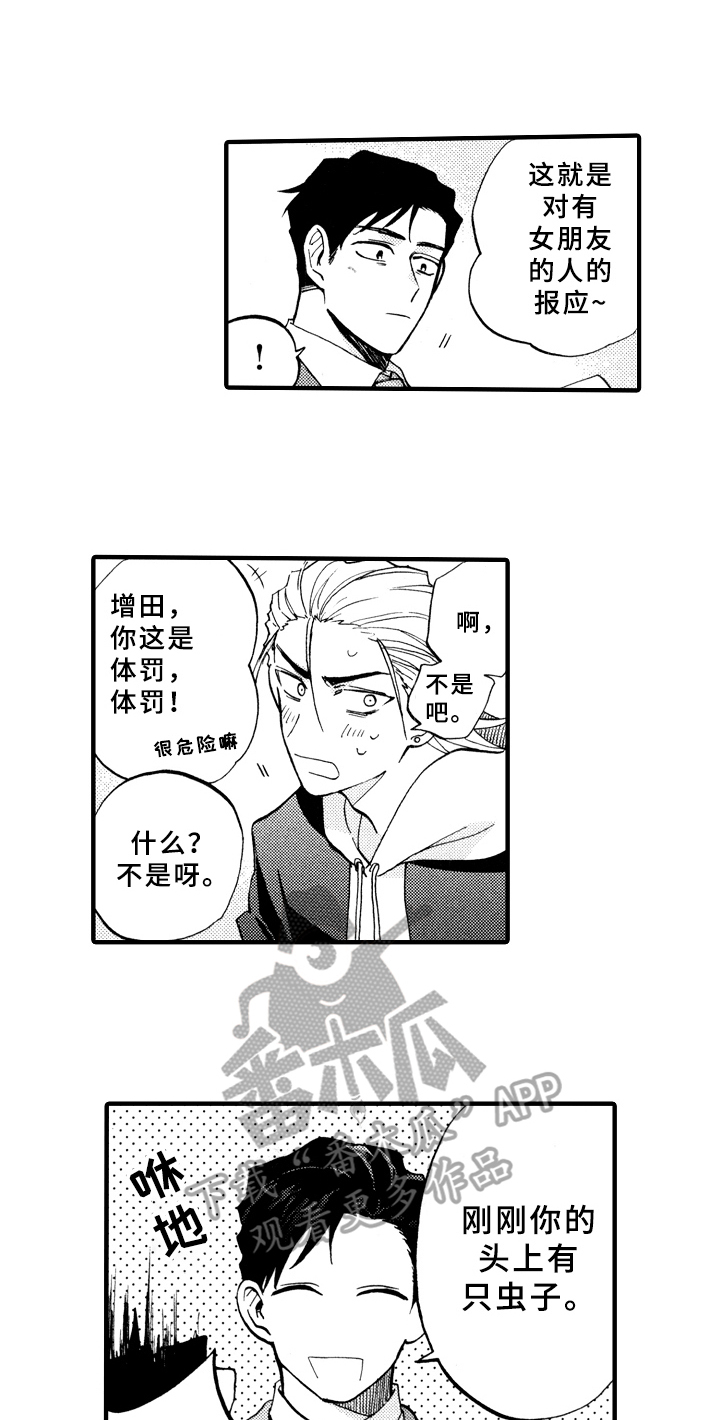 《指导老师增田》第25章敲打 第10页
