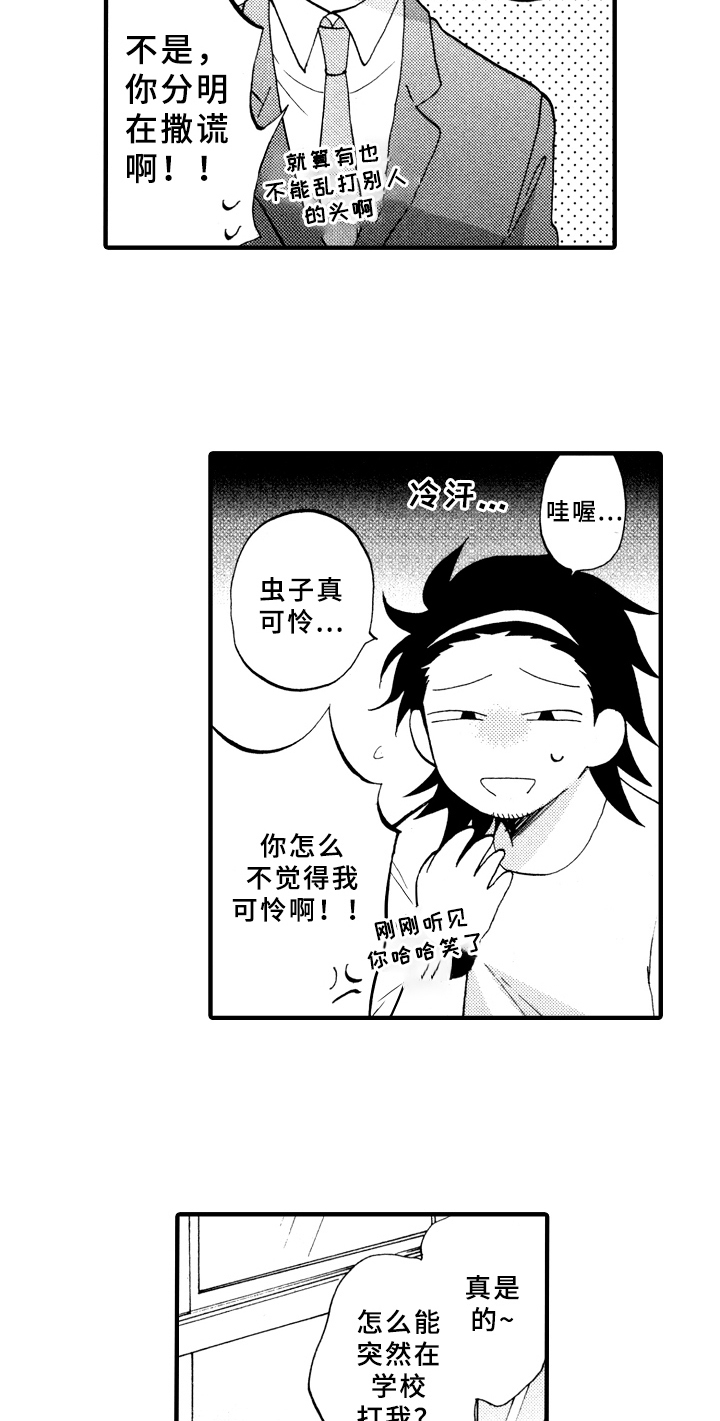 《指导老师增田》第25章敲打 第11页