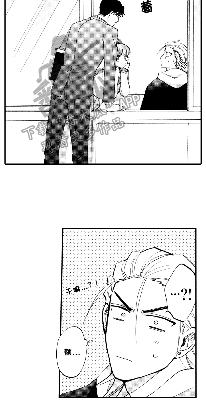 《指导老师增田》第25章敲打 第13页