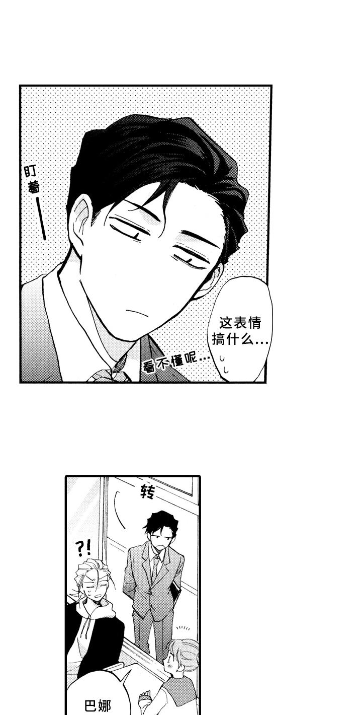 《指导老师增田》第25章敲打 第14页