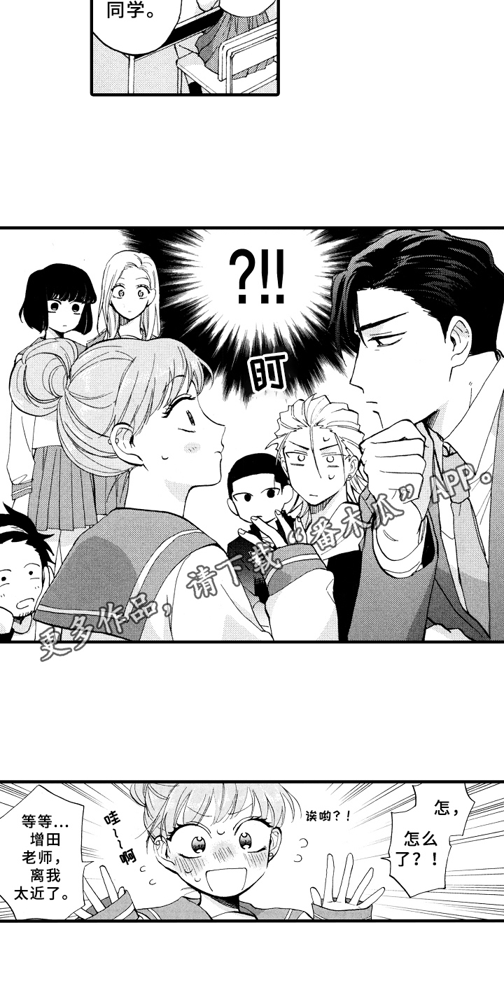 《指导老师增田》第25章敲打 第15页