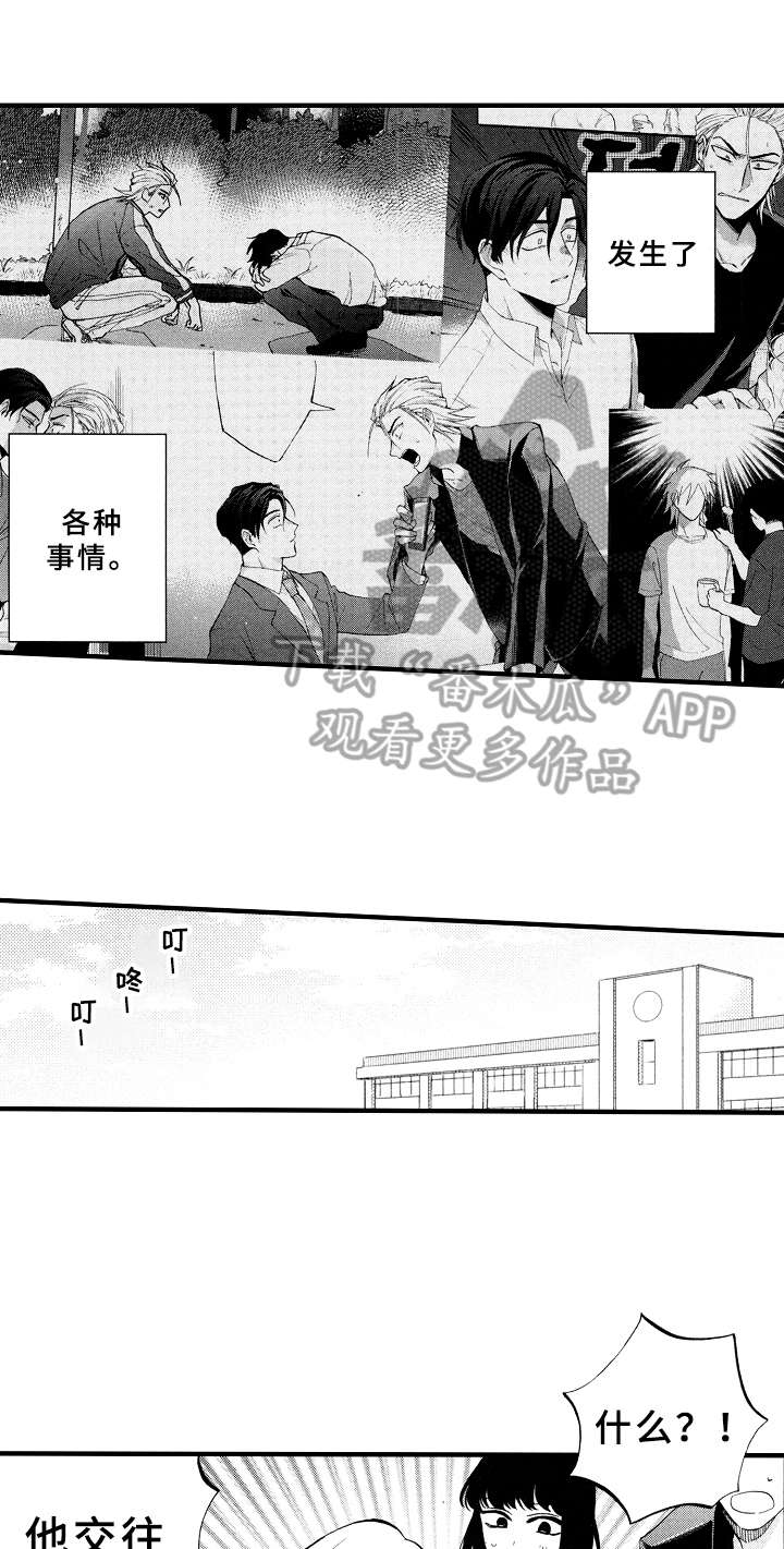 《指导老师增田》第25章敲打 第1页