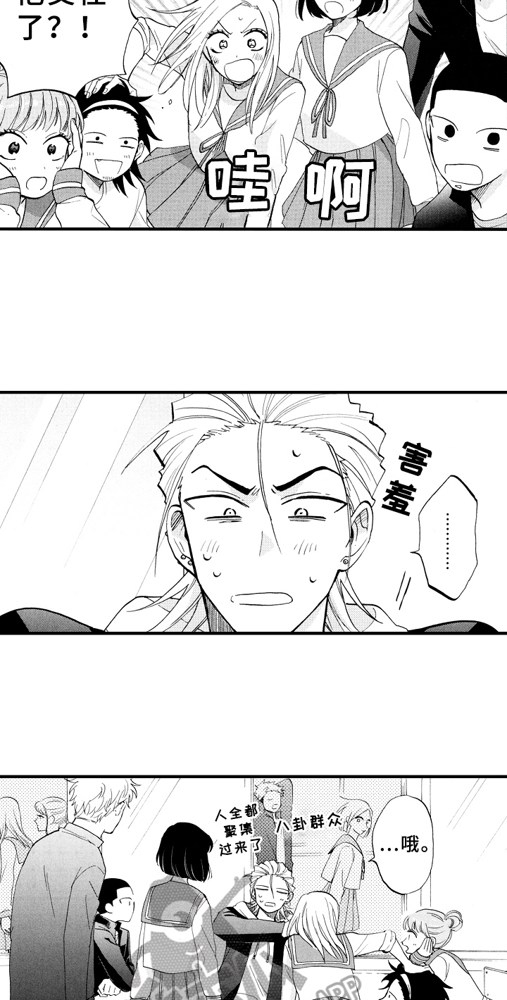 《指导老师增田》第25章敲打 第2页