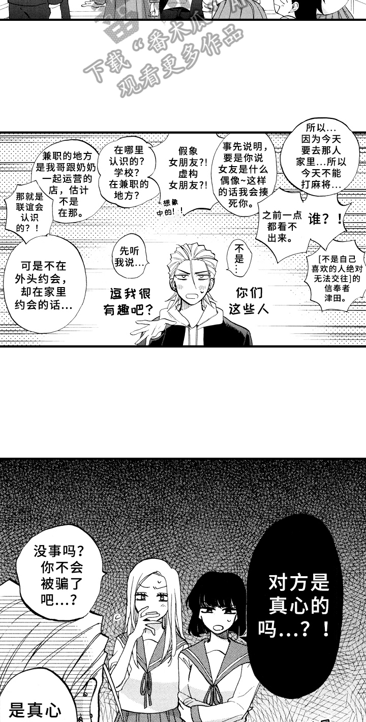 《指导老师增田》第25章敲打 第3页