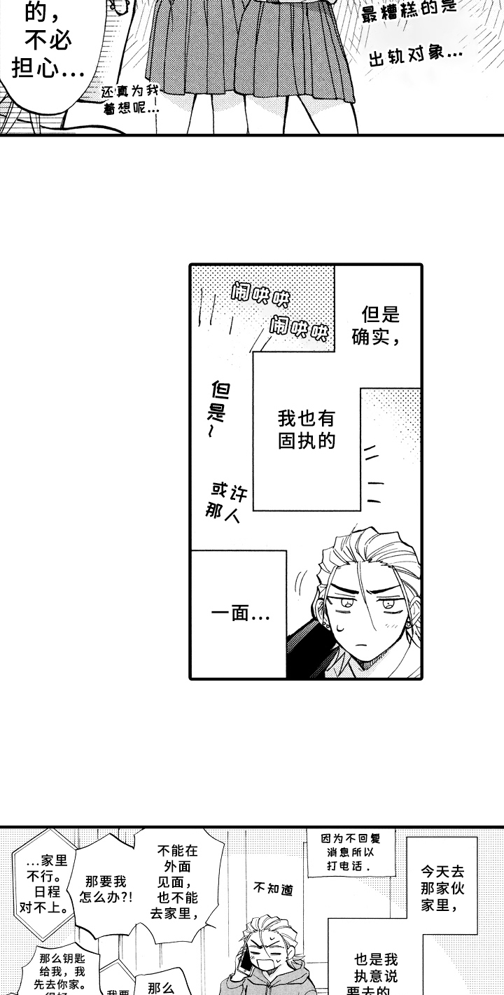 《指导老师增田》第25章敲打 第4页
