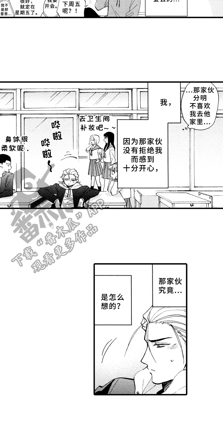 《指导老师增田》第25章敲打 第5页