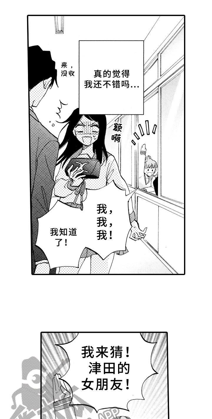 《指导老师增田》第25章敲打 第6页