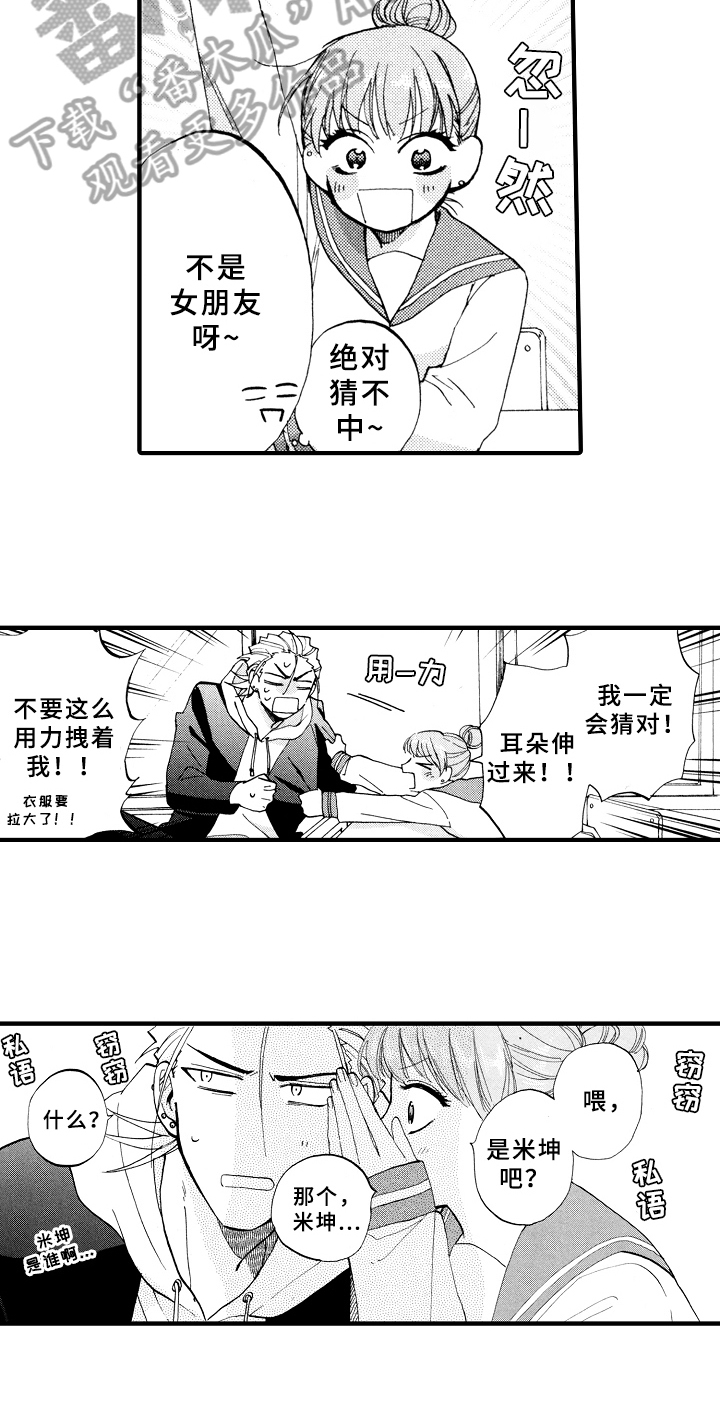 《指导老师增田》第25章敲打 第7页