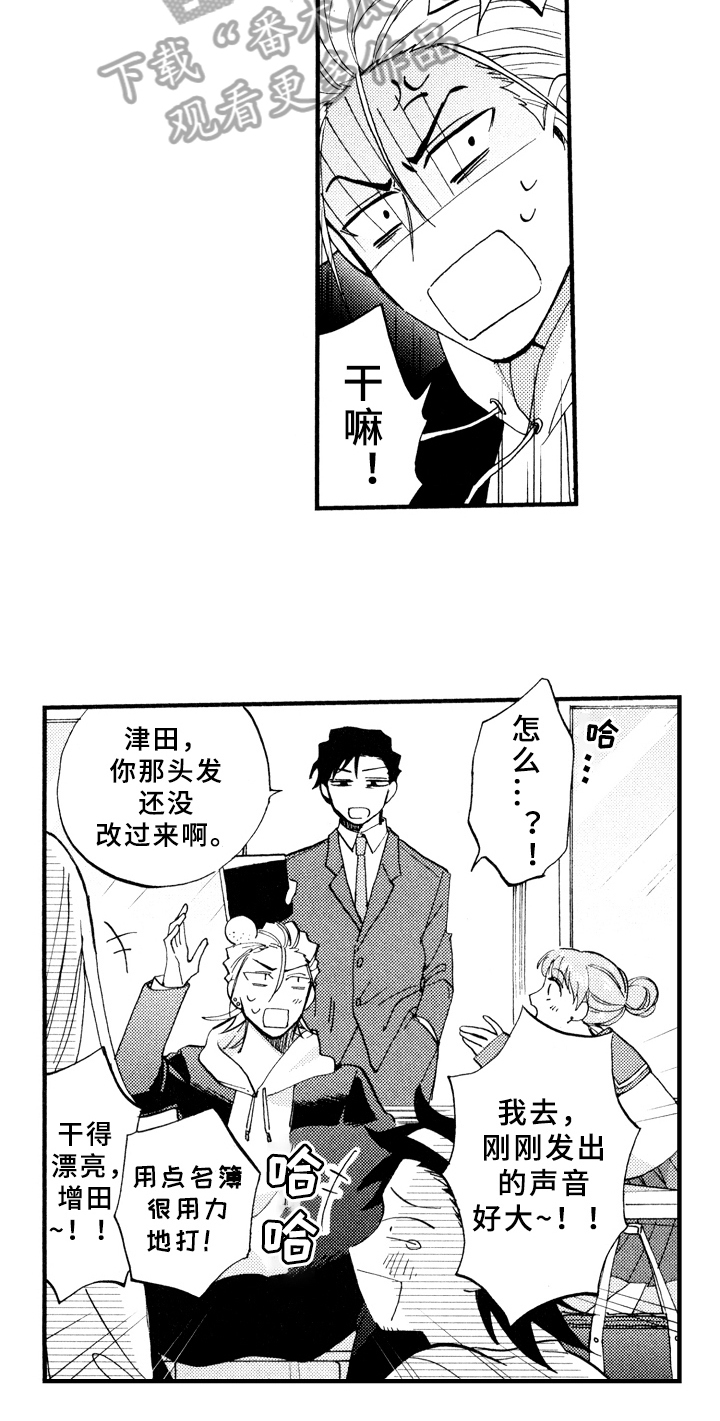《指导老师增田》第25章敲打 第9页