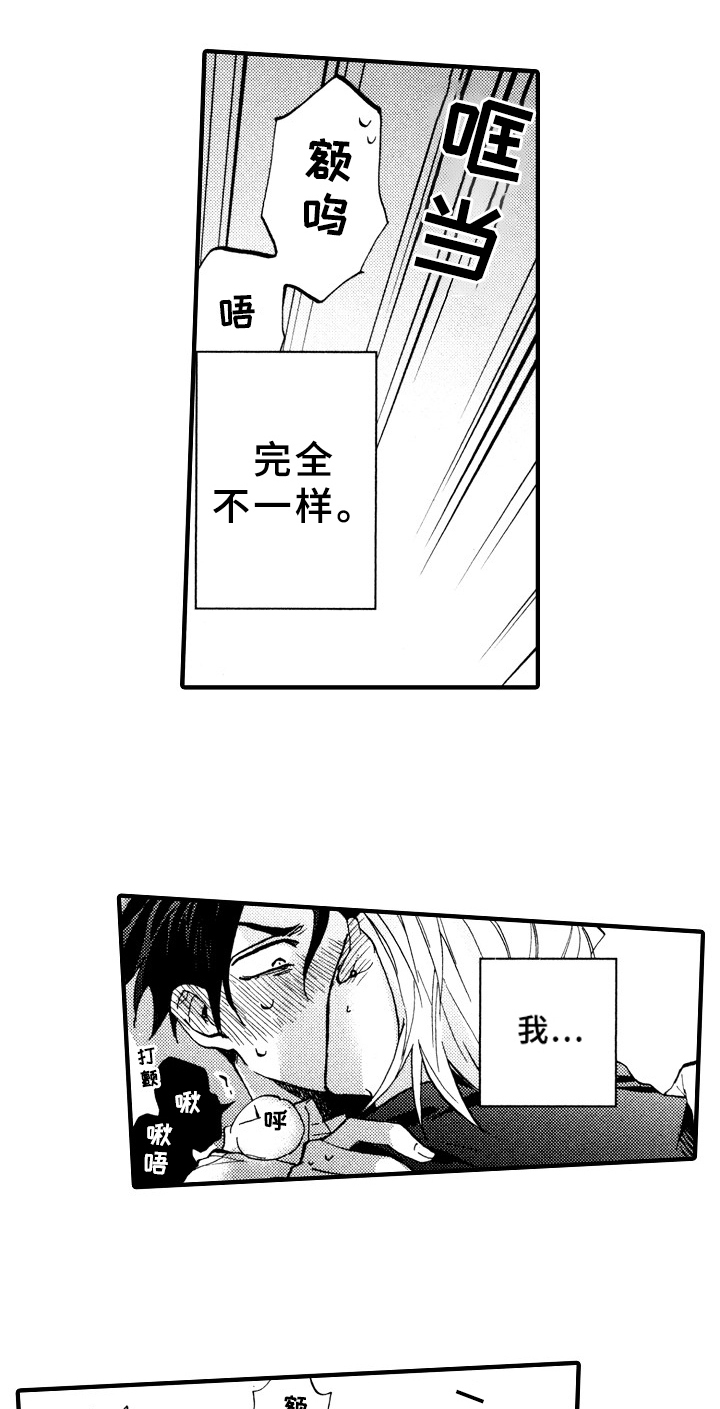 《指导老师增田》第28章冷静一下 第10页