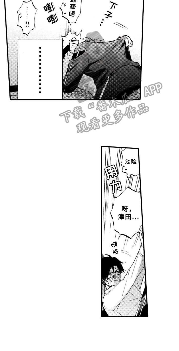 《指导老师增田》第28章冷静一下 第11页