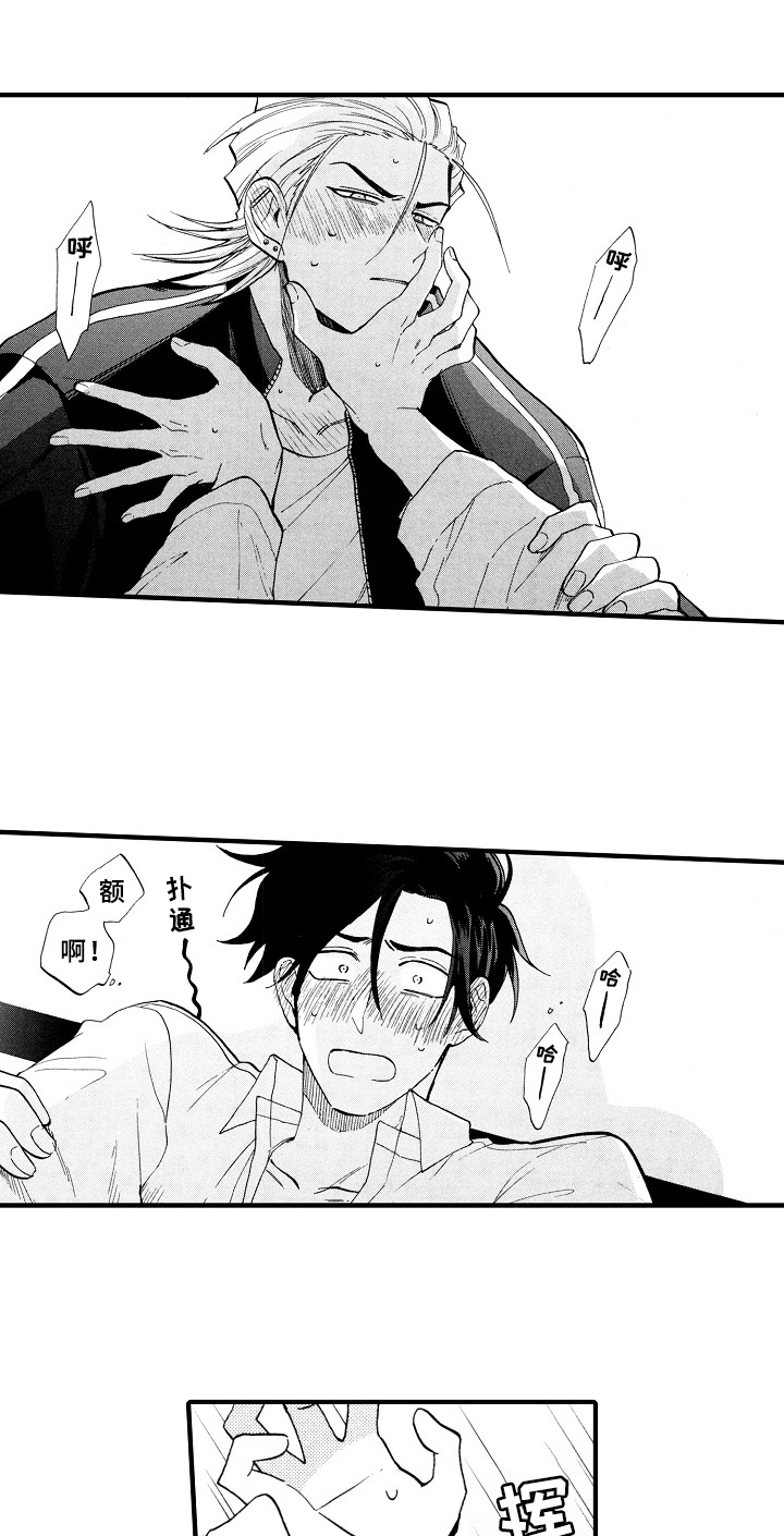 《指导老师增田》第28章冷静一下 第12页