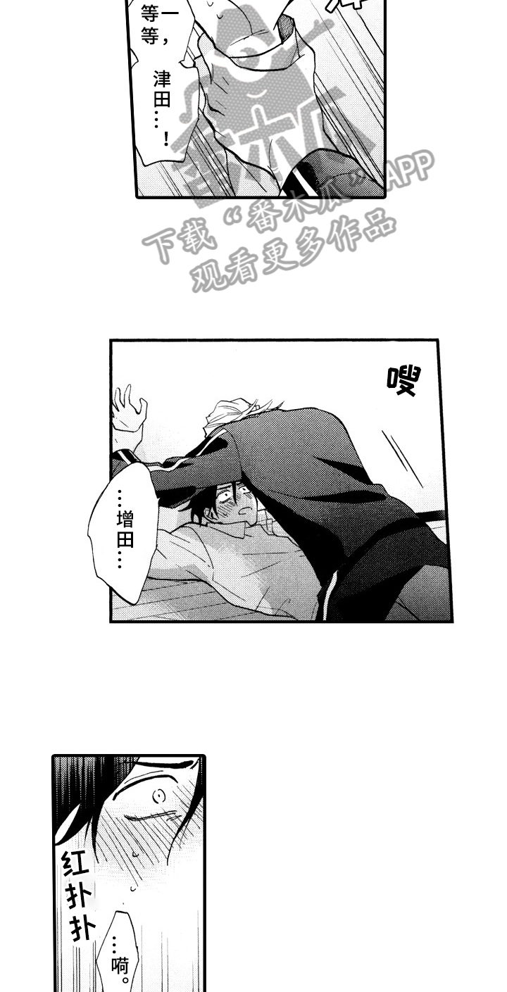 《指导老师增田》第28章冷静一下 第13页