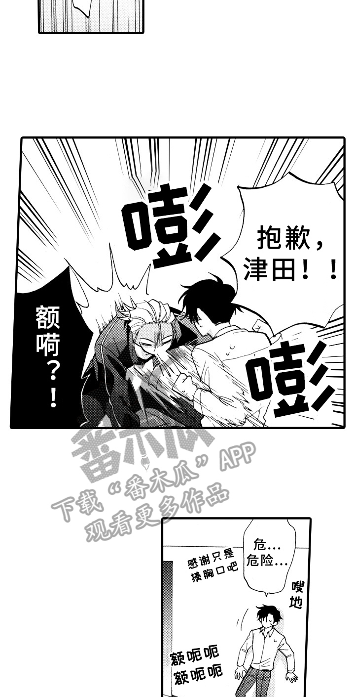 《指导老师增田》第28章冷静一下 第14页
