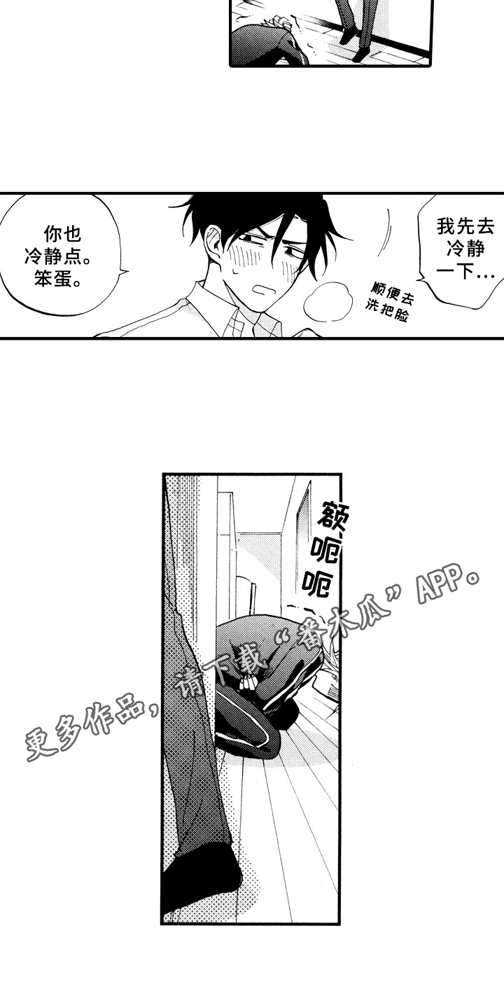 《指导老师增田》第28章冷静一下 第15页