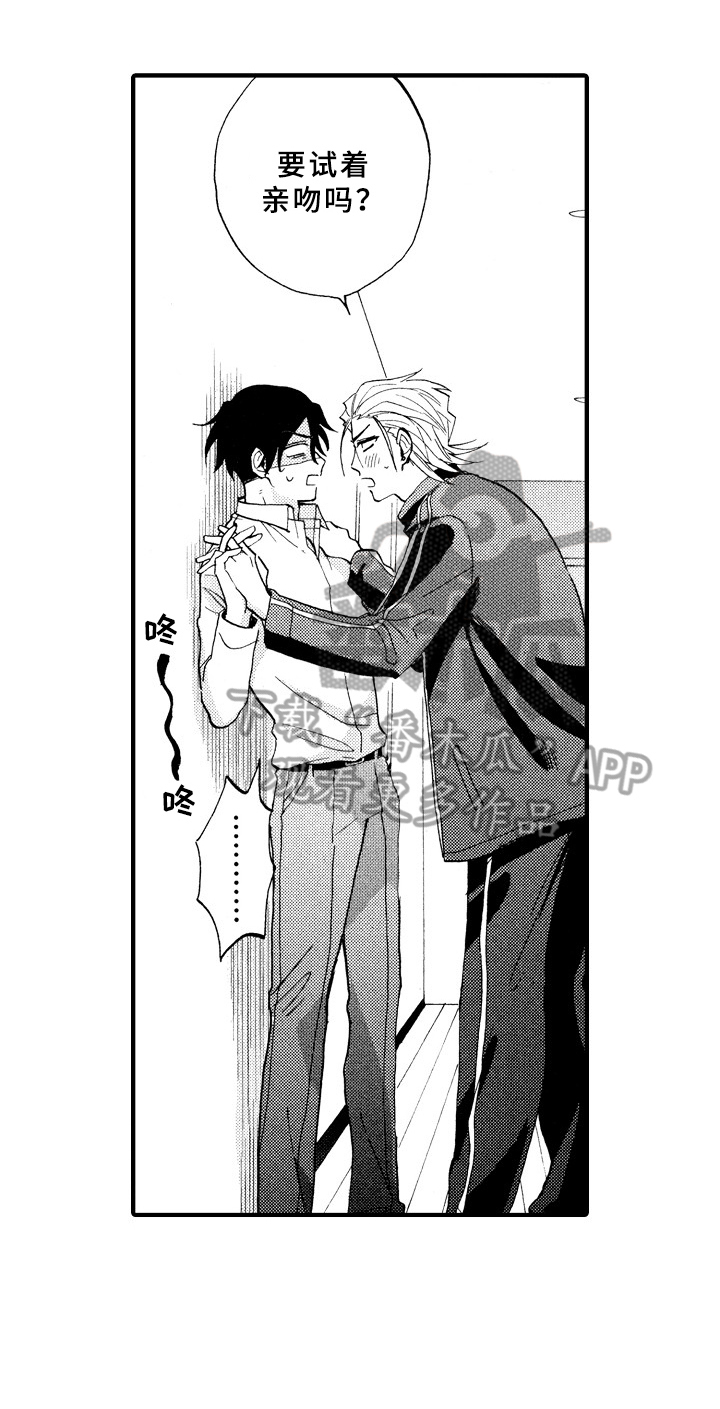 《指导老师增田》第28章冷静一下 第1页