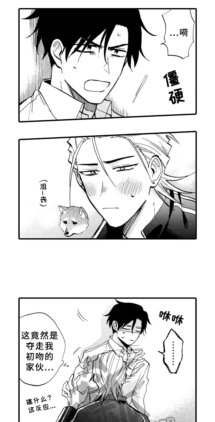 《指导老师增田》第28章冷静一下 第2页