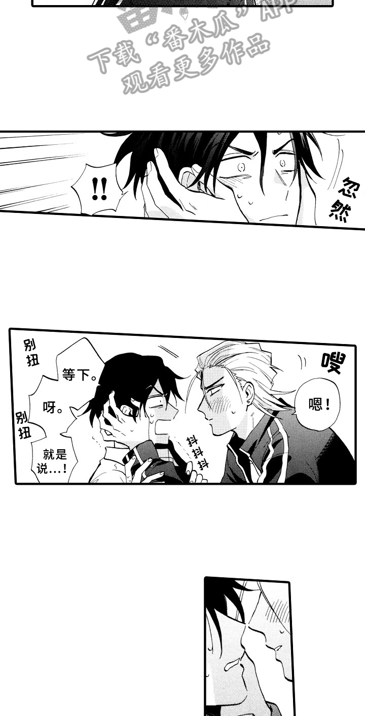 《指导老师增田》第28章冷静一下 第3页