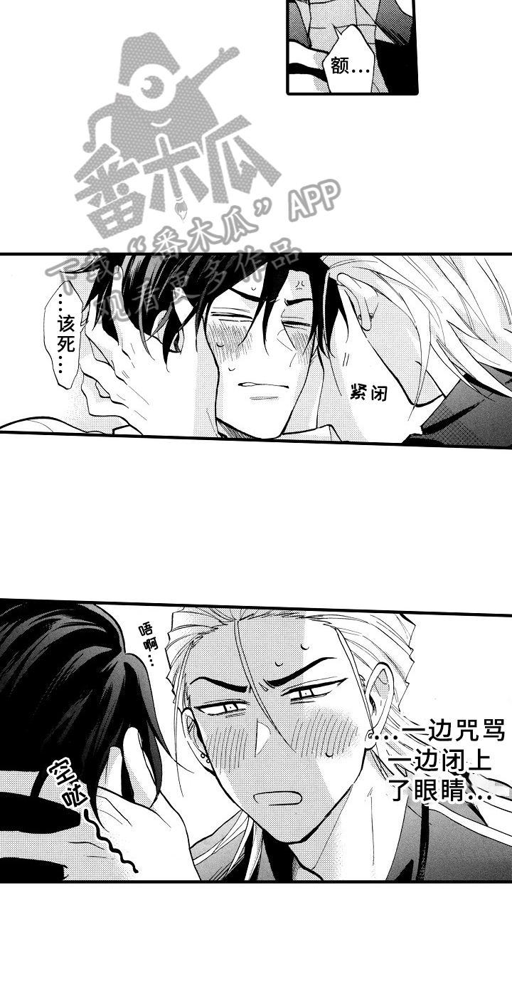 《指导老师增田》第28章冷静一下 第4页