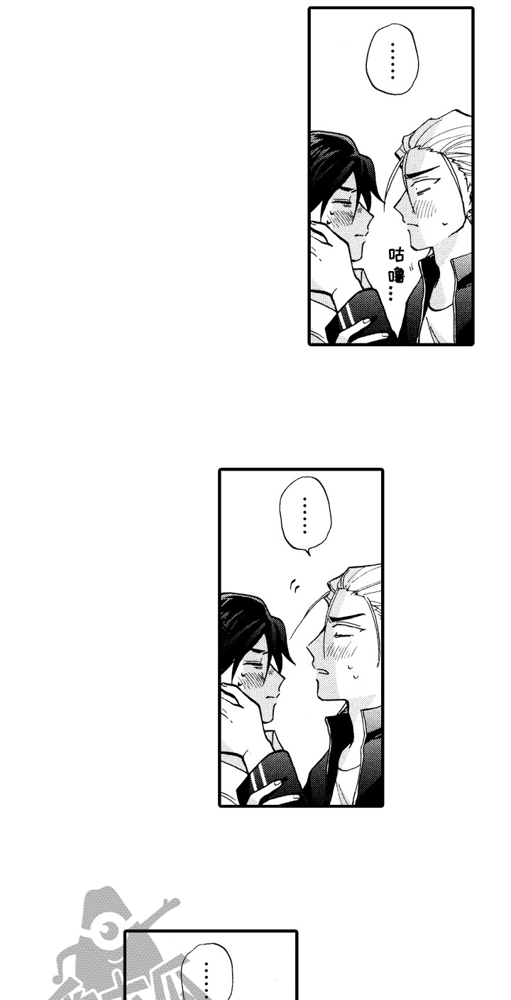 《指导老师增田》第28章冷静一下 第5页