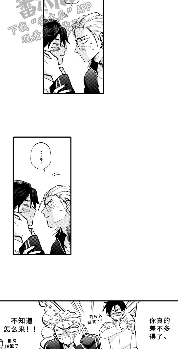 《指导老师增田》第28章冷静一下 第6页
