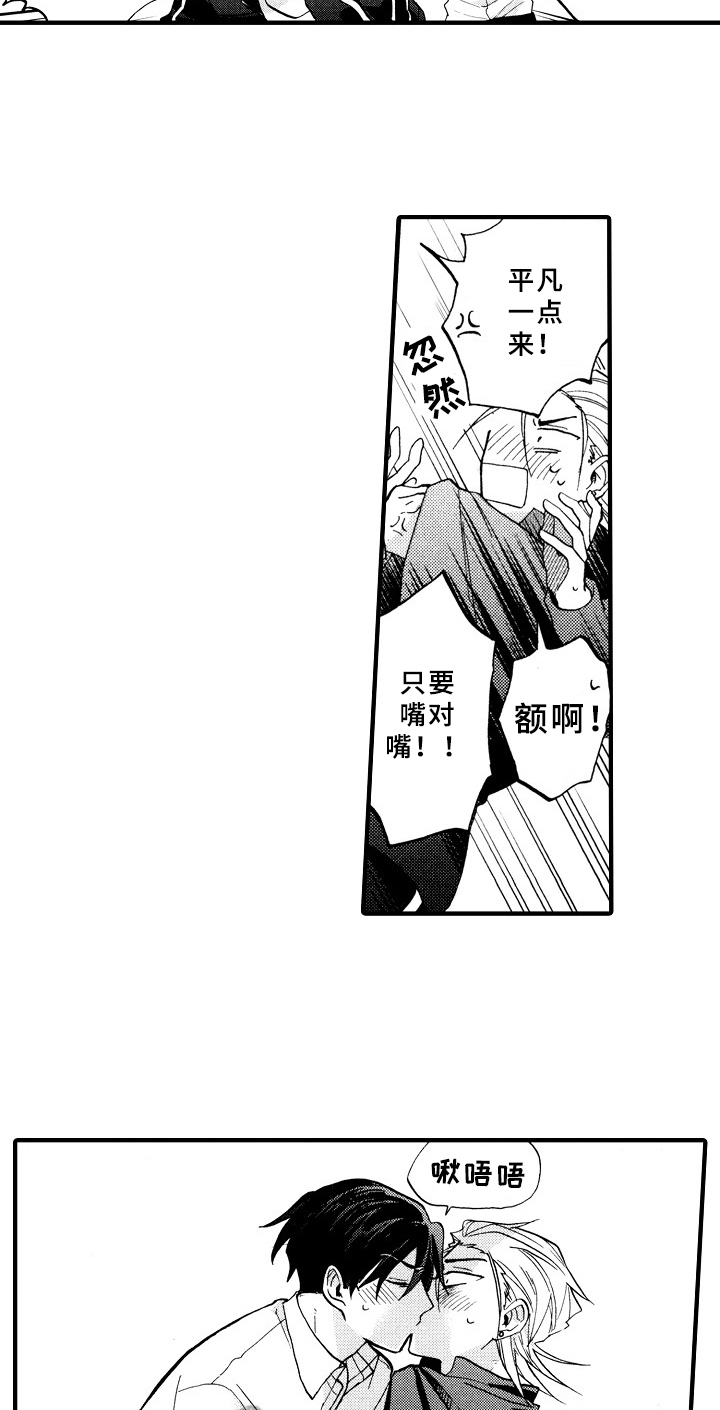 《指导老师增田》第28章冷静一下 第7页