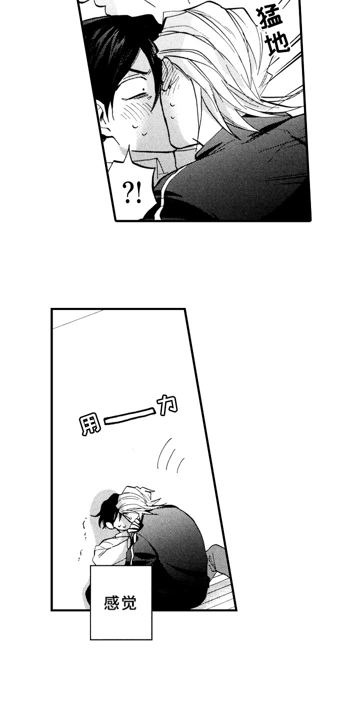 《指导老师增田》第28章冷静一下 第9页