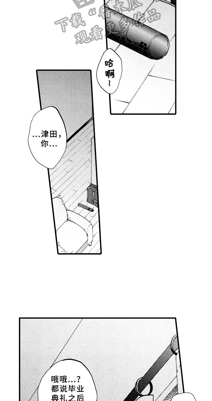《指导老师增田》第29章紧张 第12页