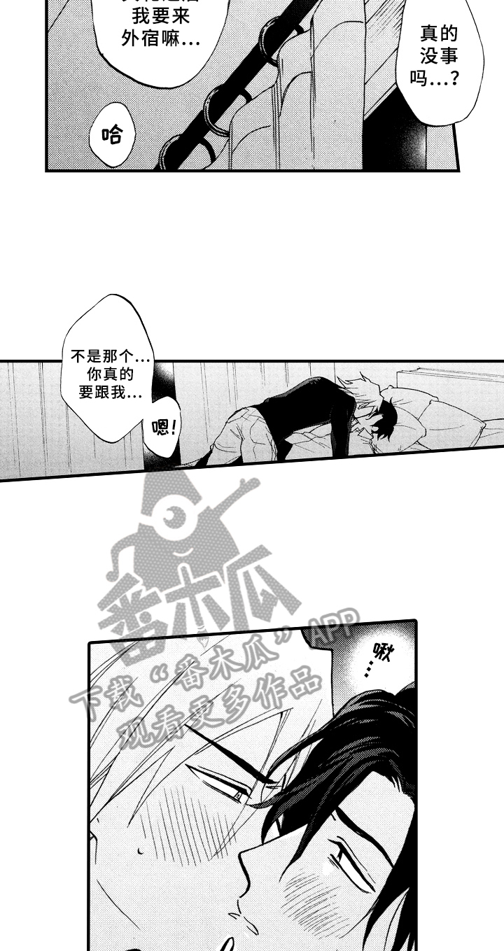 《指导老师增田》第29章紧张 第13页