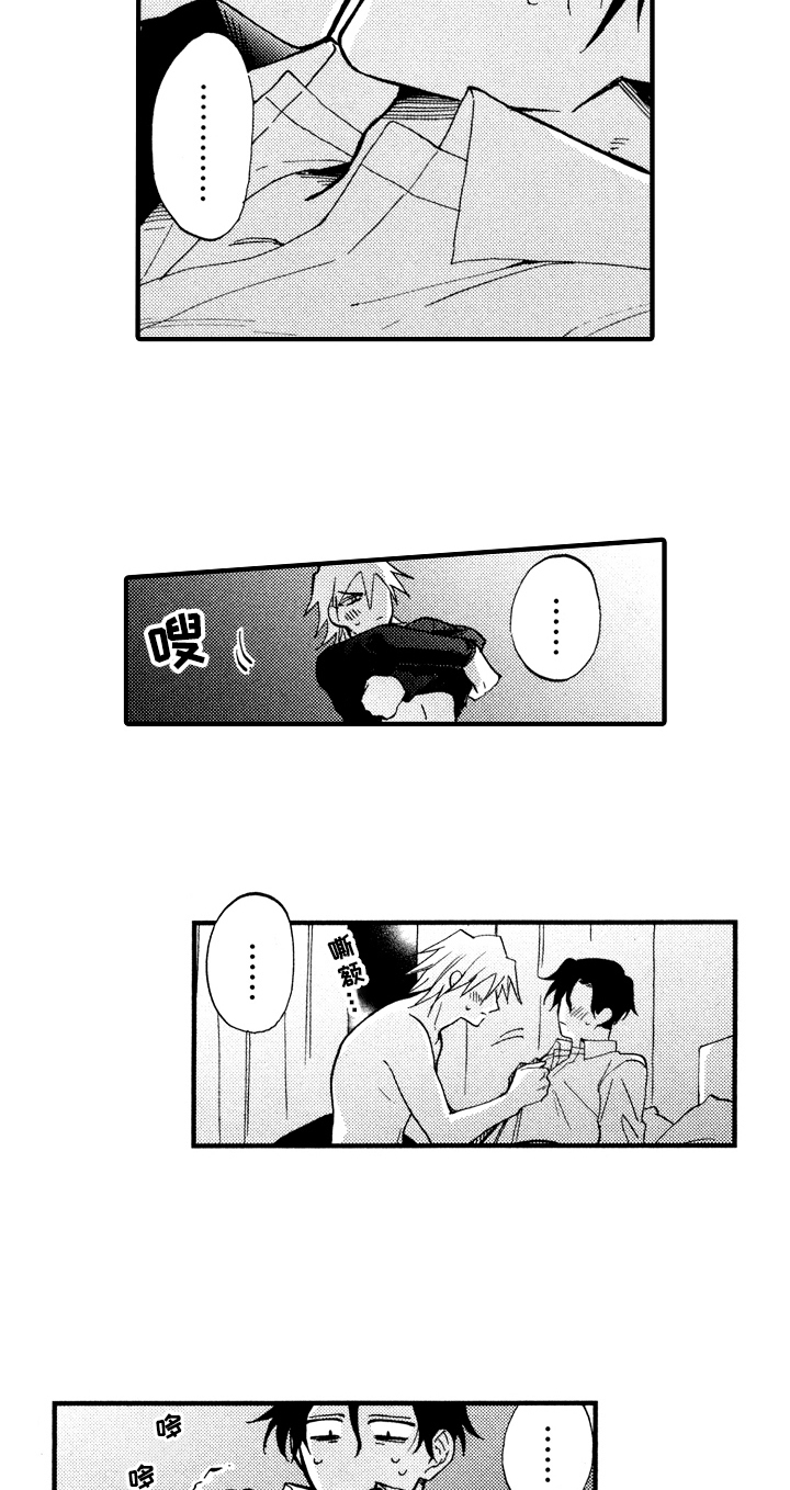 《指导老师增田》第29章紧张 第14页