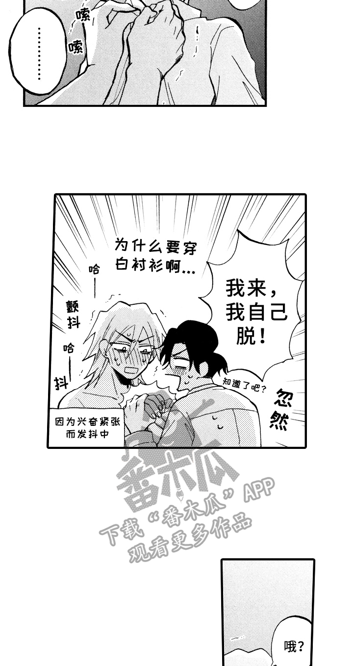 《指导老师增田》第29章紧张 第15页