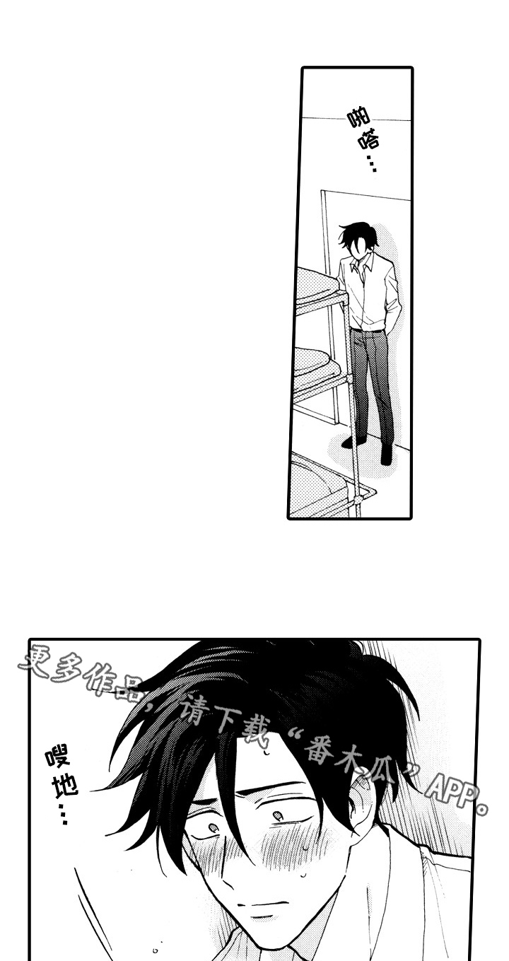 《指导老师增田》第29章紧张 第1页