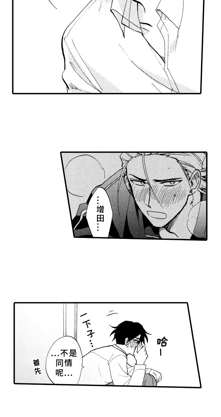 《指导老师增田》第29章紧张 第2页