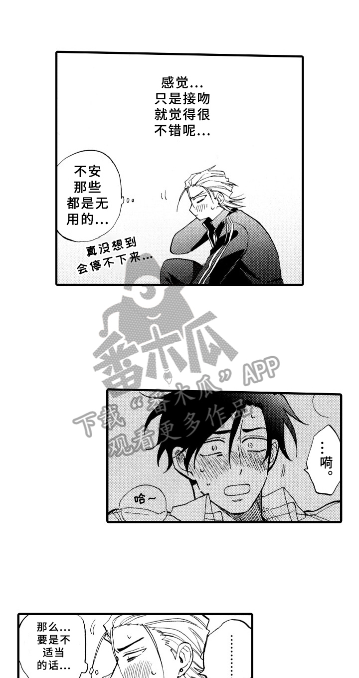 《指导老师增田》第29章紧张 第3页