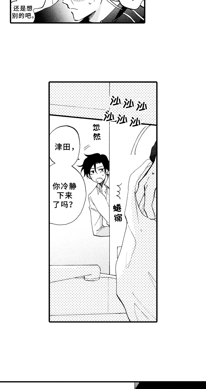 《指导老师增田》第29章紧张 第4页