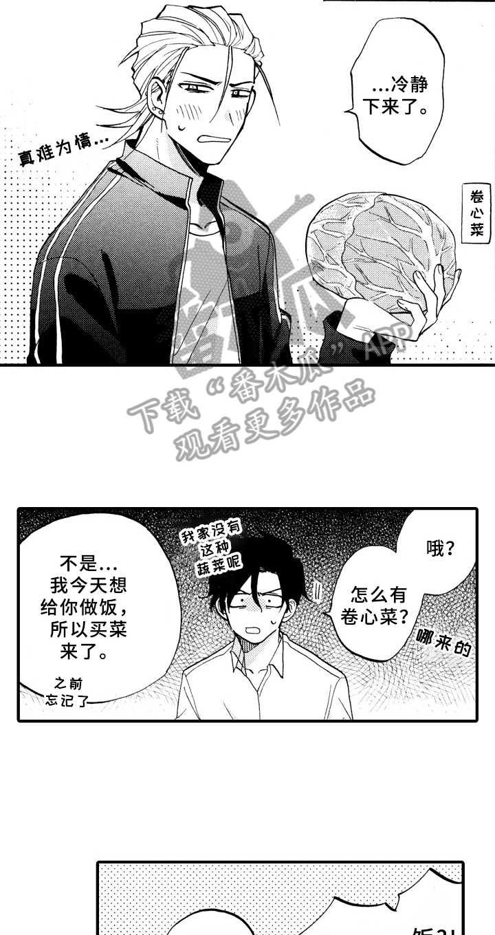 《指导老师增田》第29章紧张 第5页