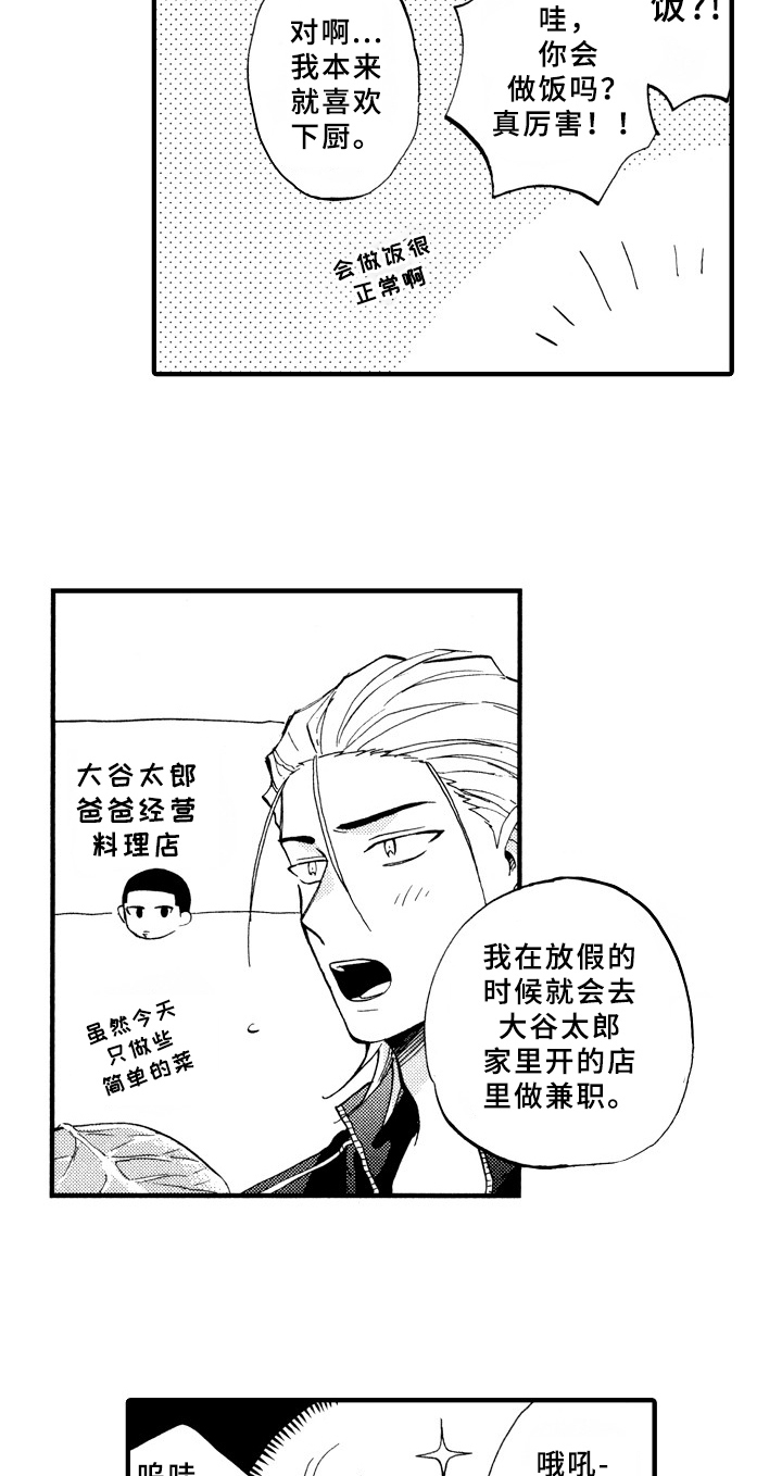 《指导老师增田》第29章紧张 第6页