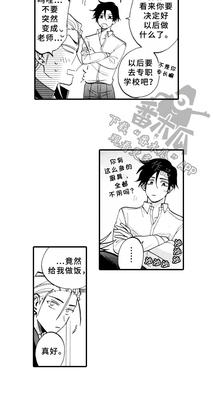 《指导老师增田》第29章紧张 第7页