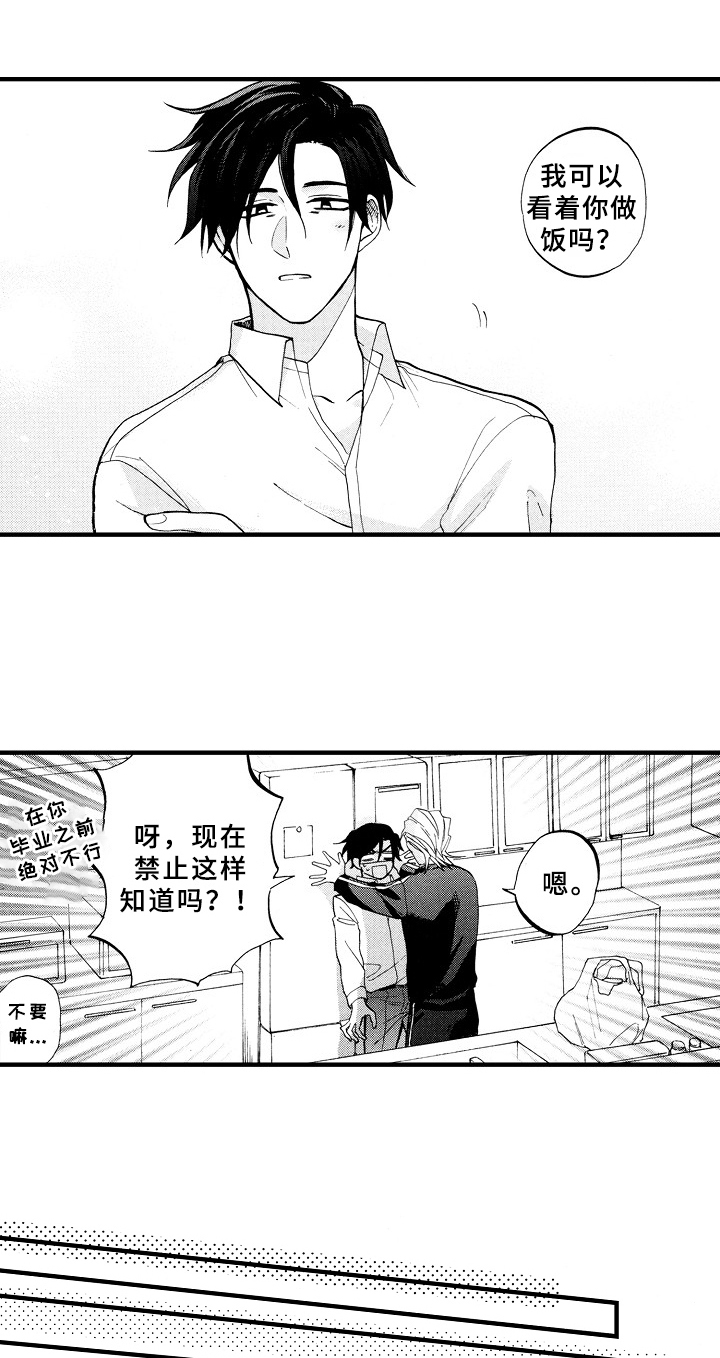 《指导老师增田》第29章紧张 第8页