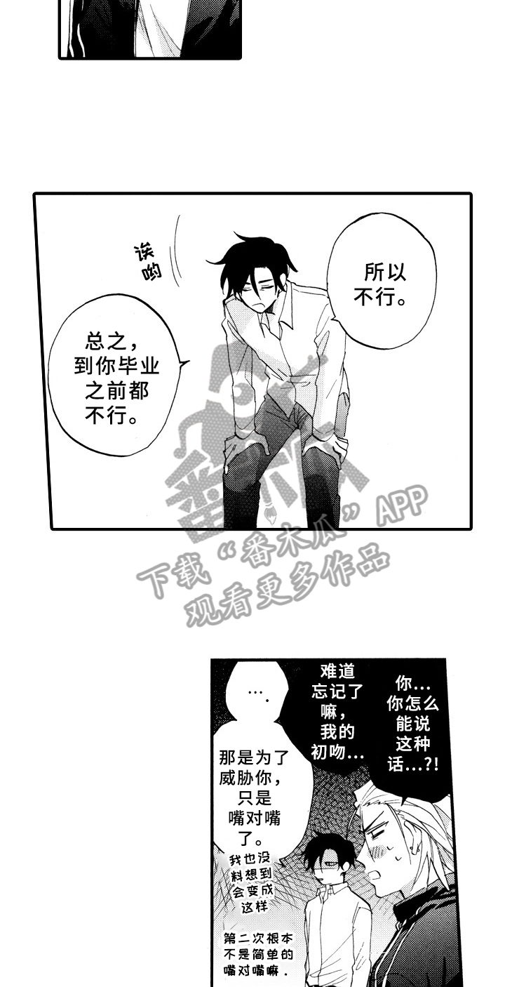 《指导老师增田》第27章得意洋洋 第10页