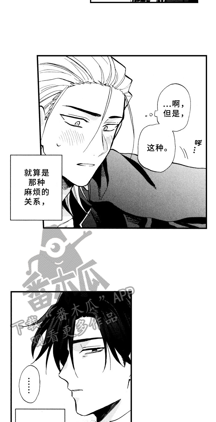 《指导老师增田》第27章得意洋洋 第11页