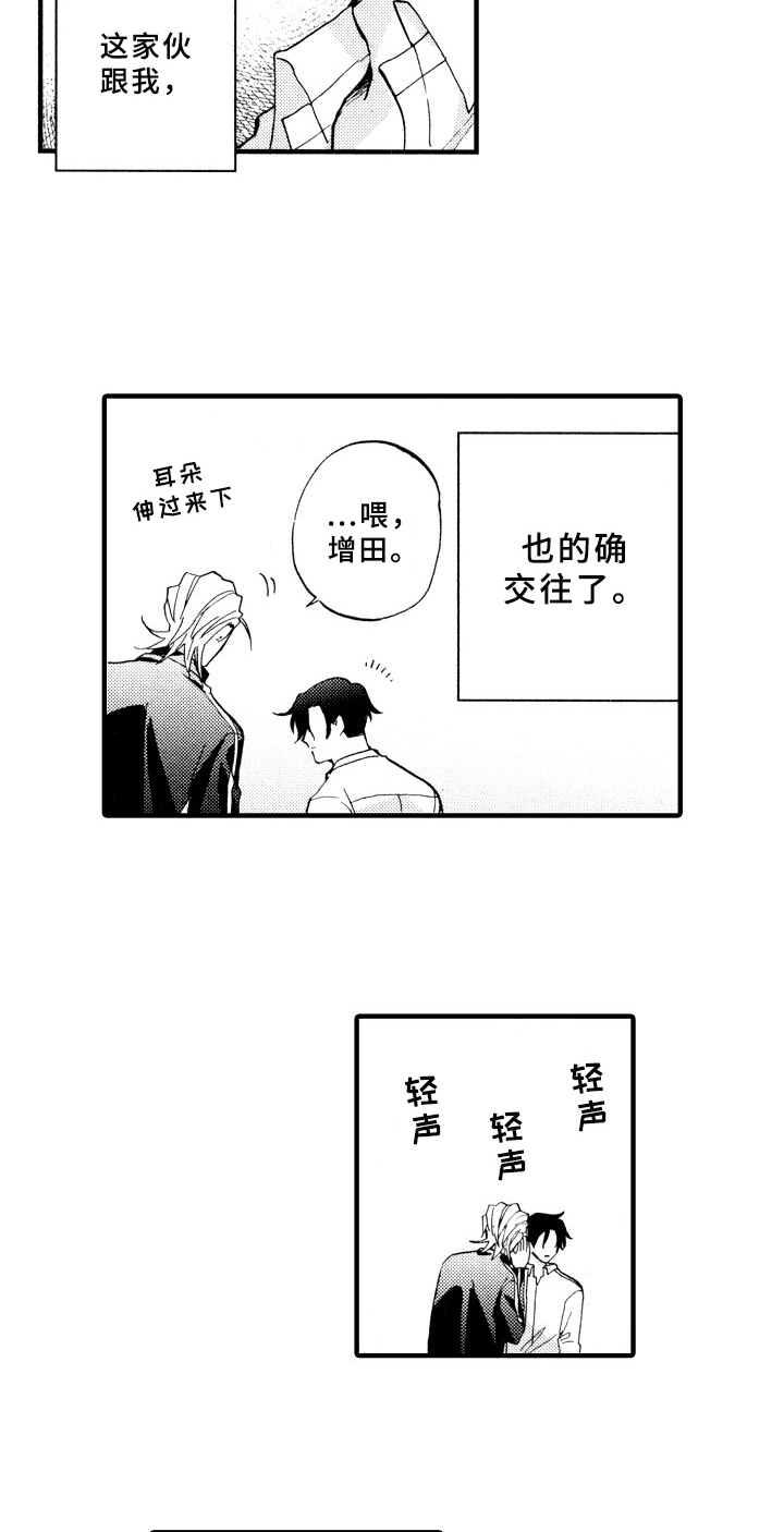 《指导老师增田》第27章得意洋洋 第12页