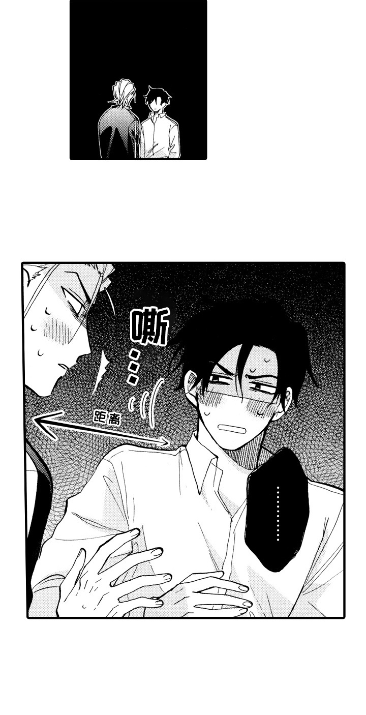 《指导老师增田》第27章得意洋洋 第13页