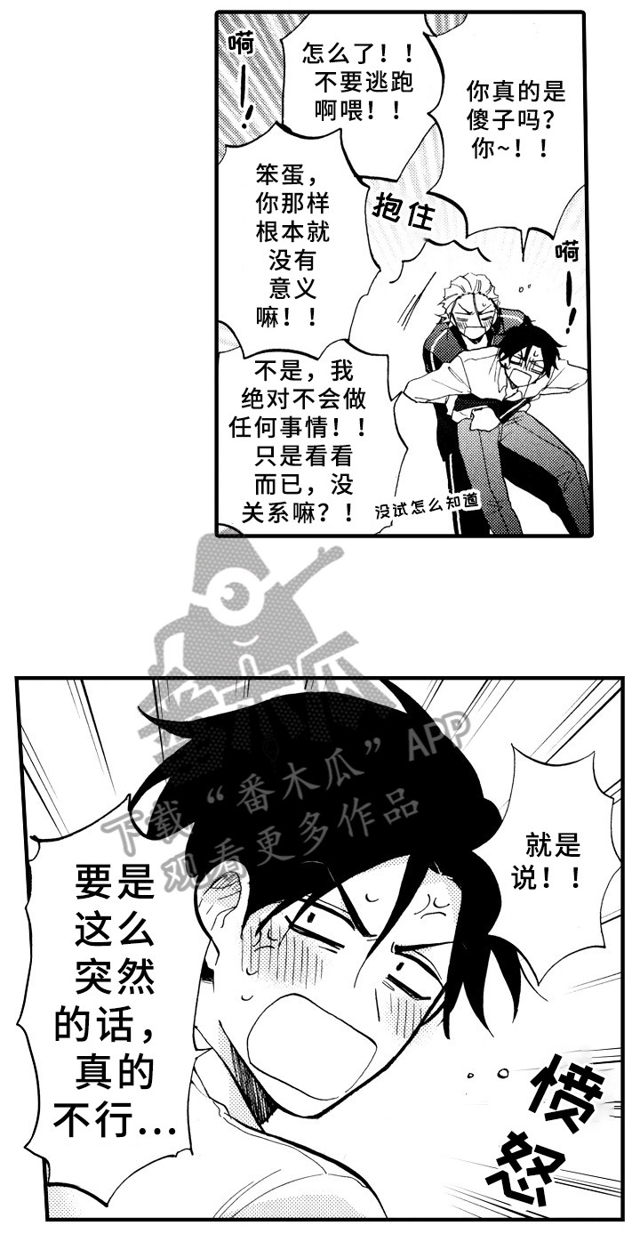 《指导老师增田》第27章得意洋洋 第14页