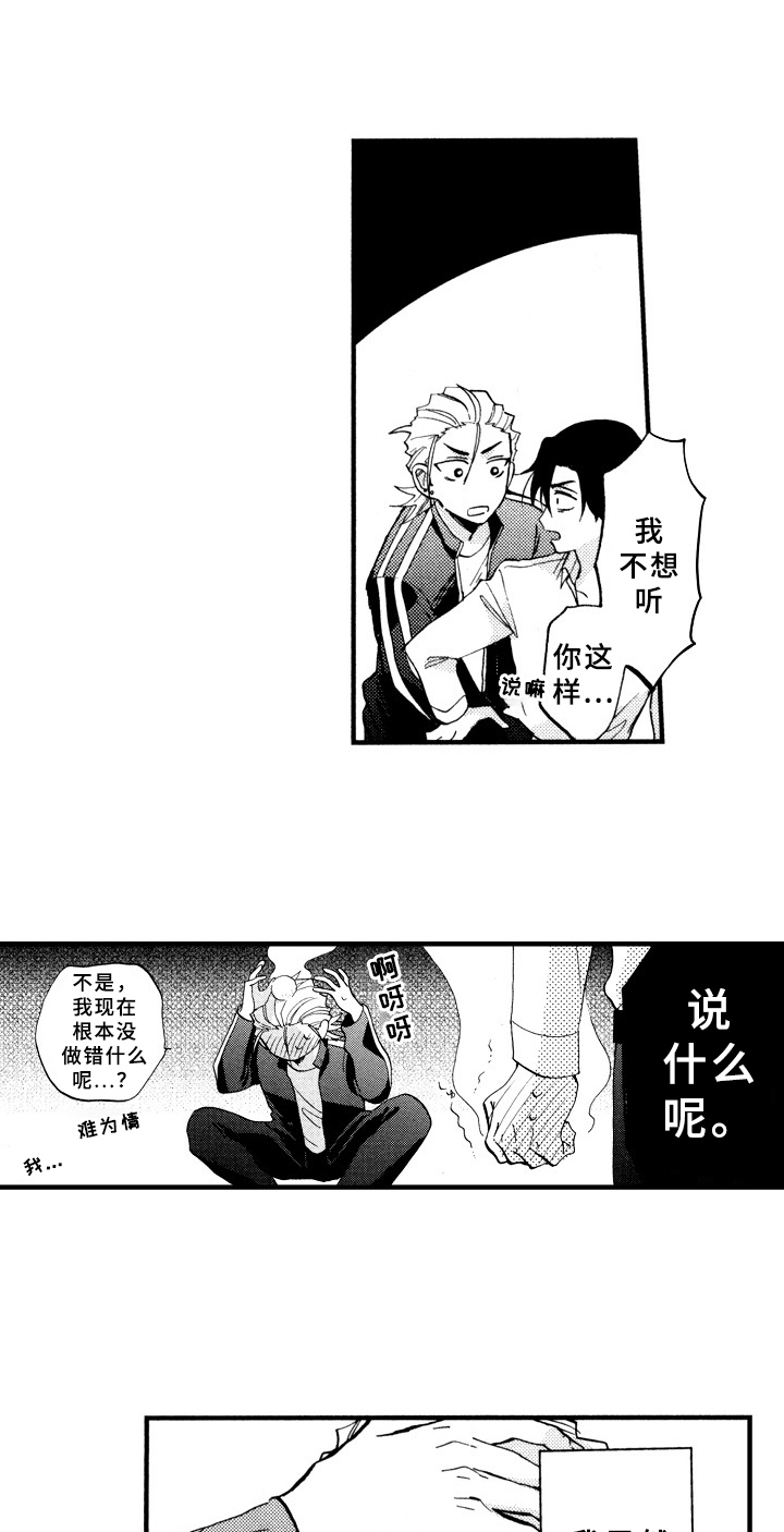 《指导老师增田》第27章得意洋洋 第15页