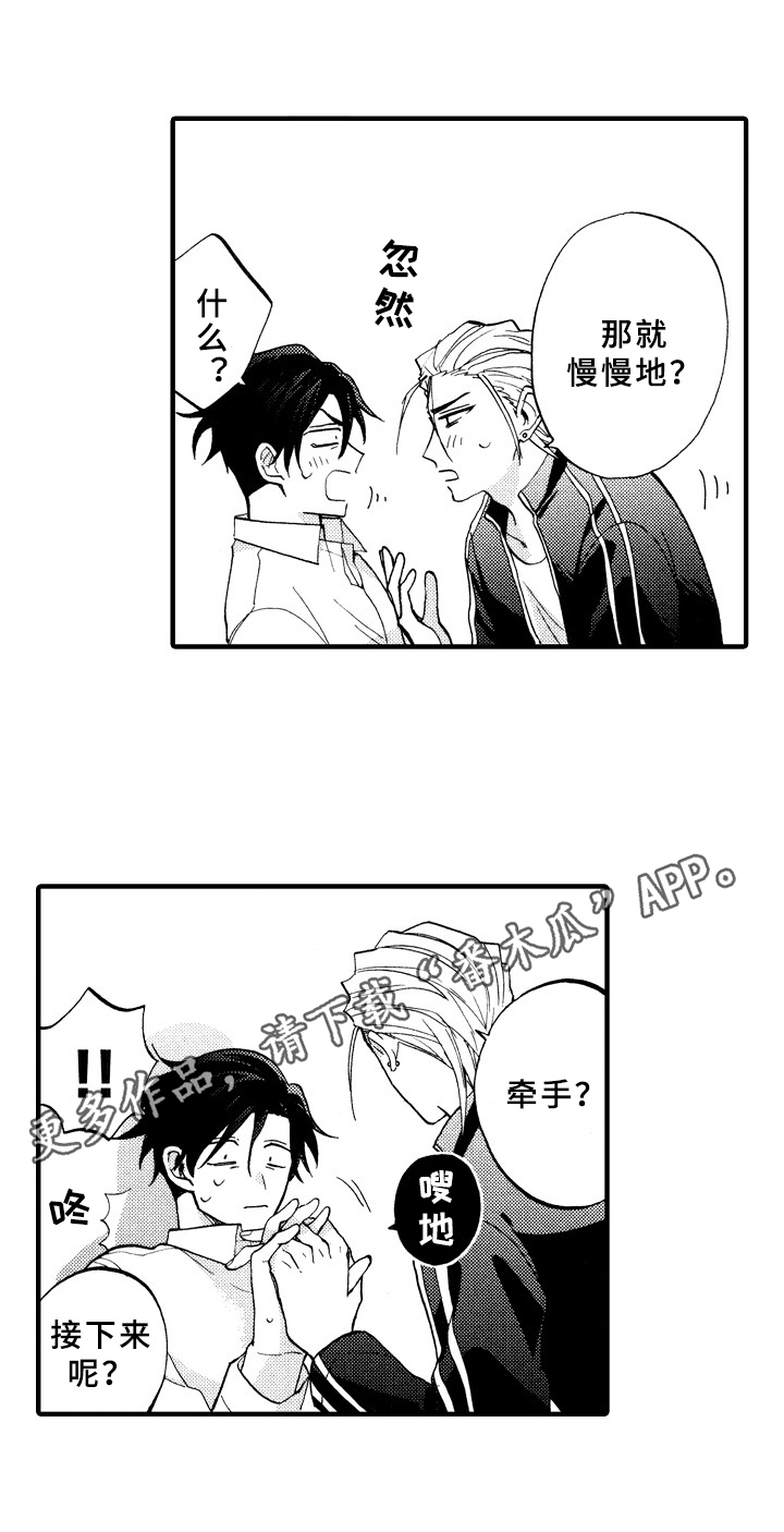 《指导老师增田》第27章得意洋洋 第17页